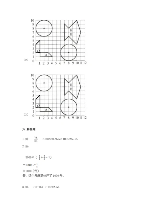 小学数学六年级上册期末卷附参考答案【轻巧夺冠】.docx