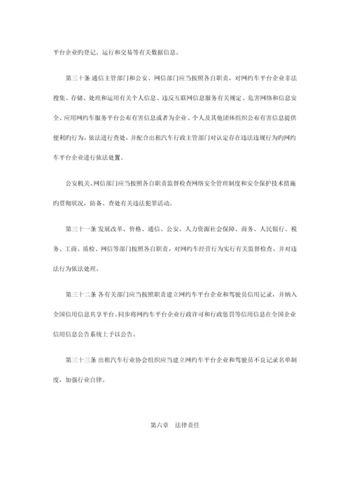 鹤壁市网络预约出租汽车经营服务管理实施细则.docx