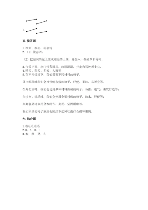 教科版二年级上册科学期末测试卷带答案（黄金题型）.docx