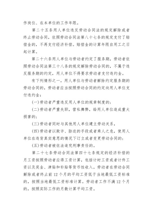 中华人民共和国劳动法实施细则全文.docx