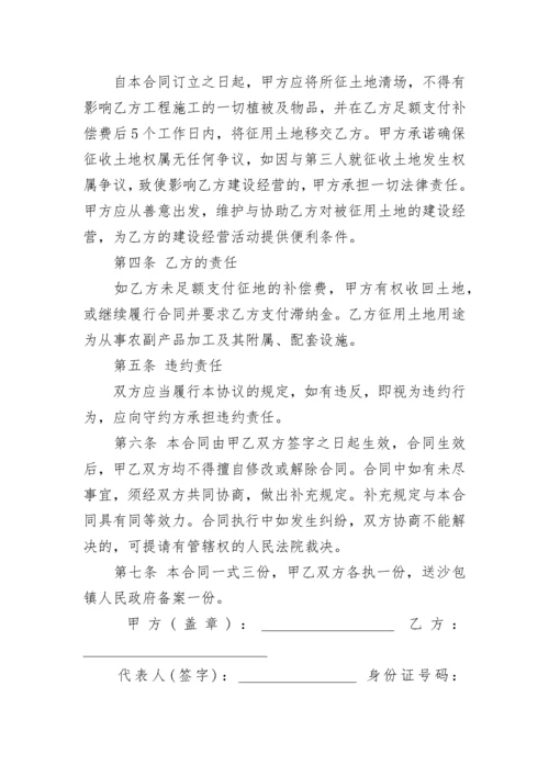 征用土地合同协议书（通用8篇）.docx