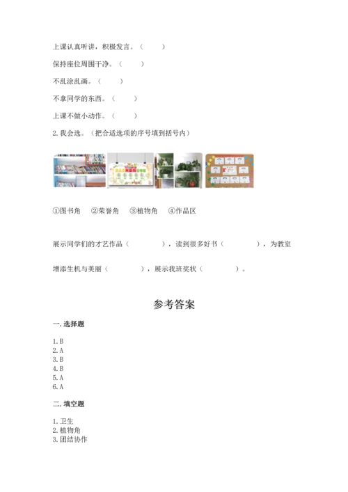 部编版小学二年级上册道德与法治期中测试卷含完整答案（全优）.docx