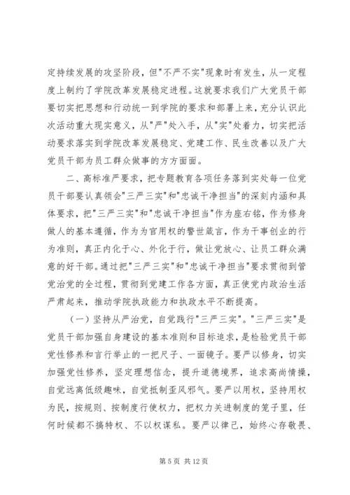 机关支部书记三严三实党课讲稿.docx