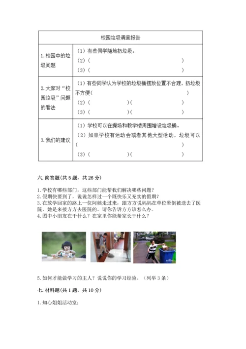 部编版三年级上册道德与法治期末测试卷含答案【名师推荐】.docx