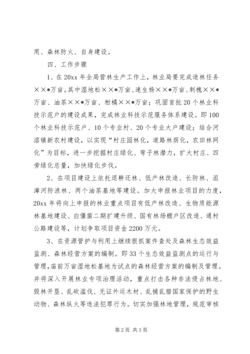 林业局工作计划 (7).docx