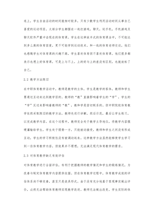 中等职业学校体育教学现状与改善对策分析.docx