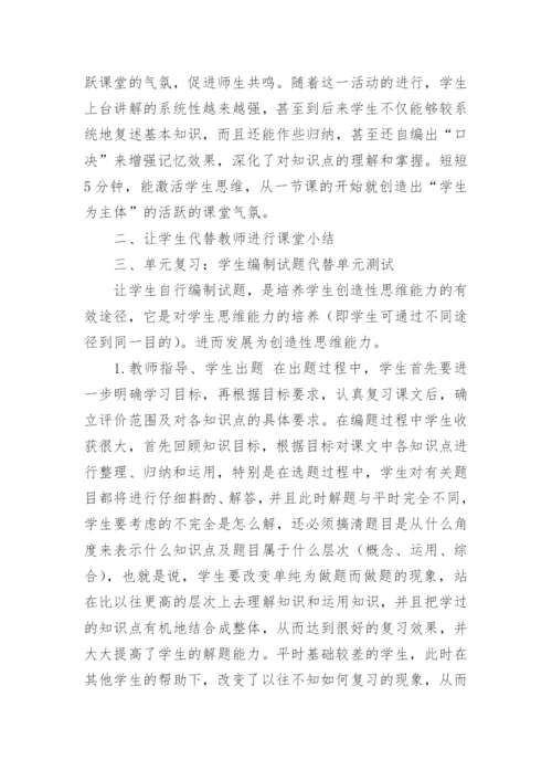 让学生更好的进行生物复习的论文.docx