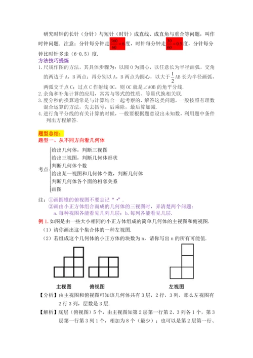 2022-2023人教版初中七年级数学第四章---几何图形初步期末复习精品教案