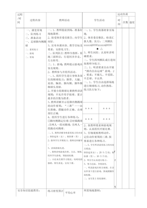 高中足球模块教学教案本.docx