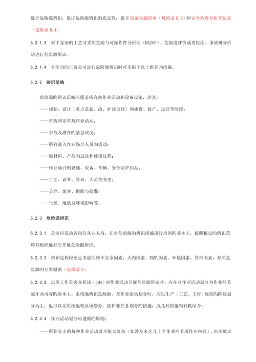 工贸企业安全生产风险分级管控全新体系标准细则.docx