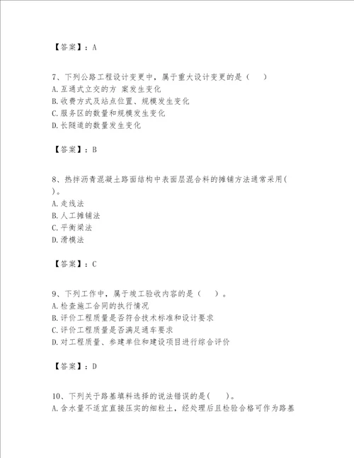 一级建造师之(一建公路工程实务）考试题库附参考答案【满分必刷】