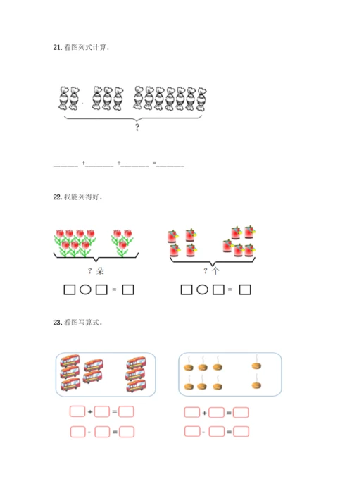 人教版一年级上册数学专项练习-计算题50道(历年真题).docx