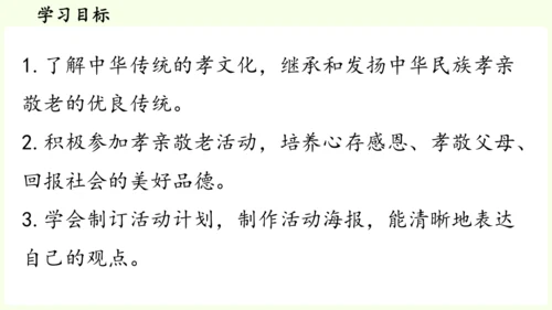 七年级下册语文第4单元 专题学习活动  孝亲敬老，传承家风 课件（32张PPT)