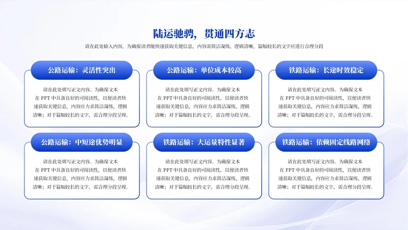 蓝色商务风6项列表PPT单页