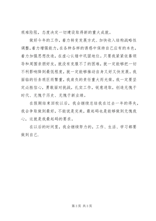 大学个人工作报告.docx