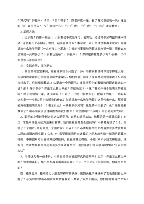 得数是5以内加法的教学设计.docx