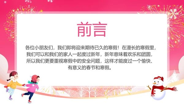 粉红色插画风幼儿园寒假安全教育PPT