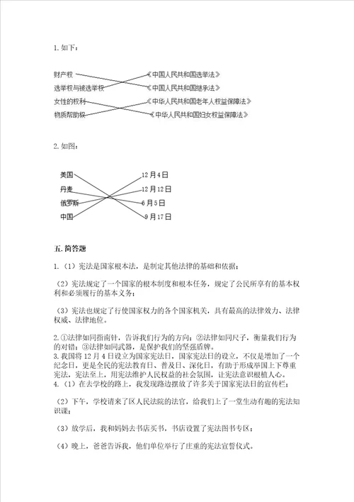 2022六年级上册道德与法治期中测试卷精品综合题