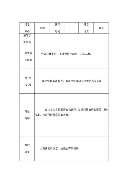 小学留守儿童帮扶记录表(共24页)