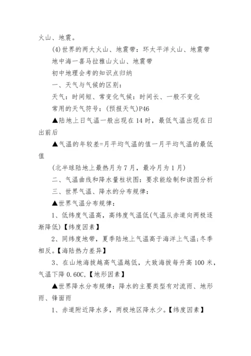 初中地理会考知识点大全.docx