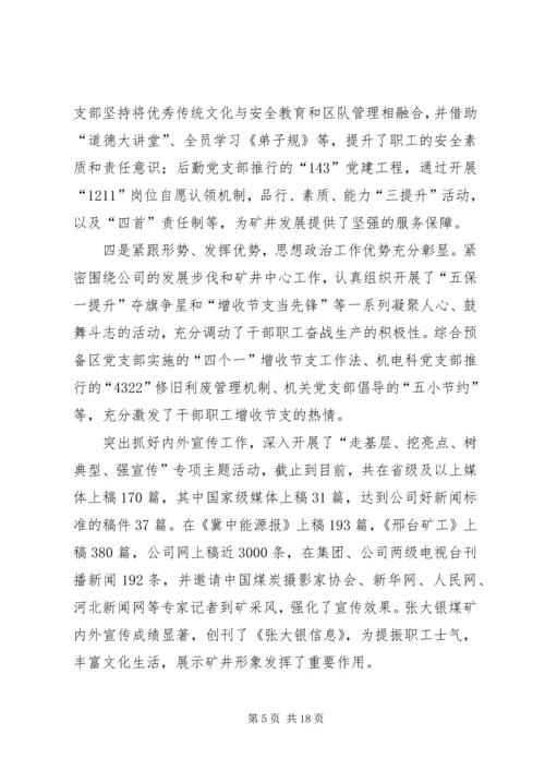 矿党委书记职代会工作报告.docx