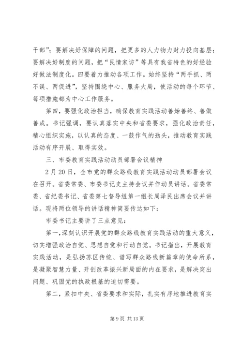 科协党的群众路线工作汇报3篇.docx