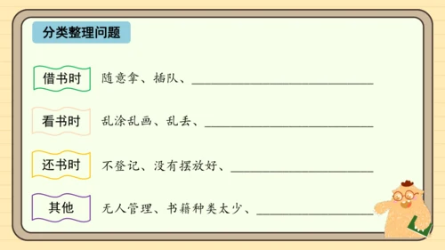 统编版语文二年级下册2024-2025学年度第五单元口语交际：图书借阅公约（课件）