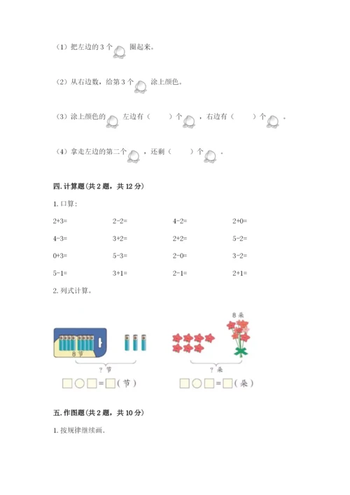 北师大版一年级上册数学期末测试卷【夺冠】.docx
