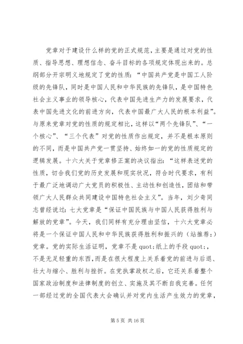 第一篇：思想汇报（党章）.docx