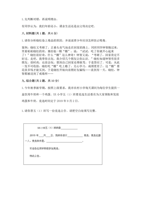 部编版五年级上册道德与法治期中测试卷及参考答案（a卷）.docx