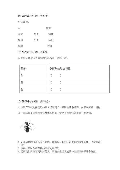 教科版科学三年级下册第二单元《动物的一生》测试卷精品各地真题
