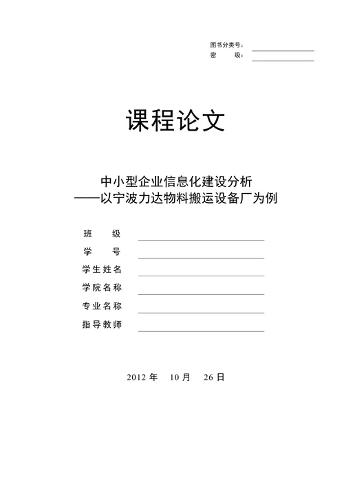 中小型企业信息化建设分析