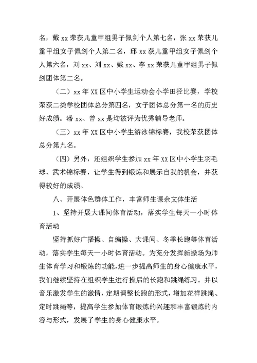 XX小学名教师期中工作研修总结