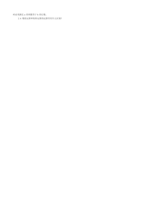 matlab经典习题及解答.docx