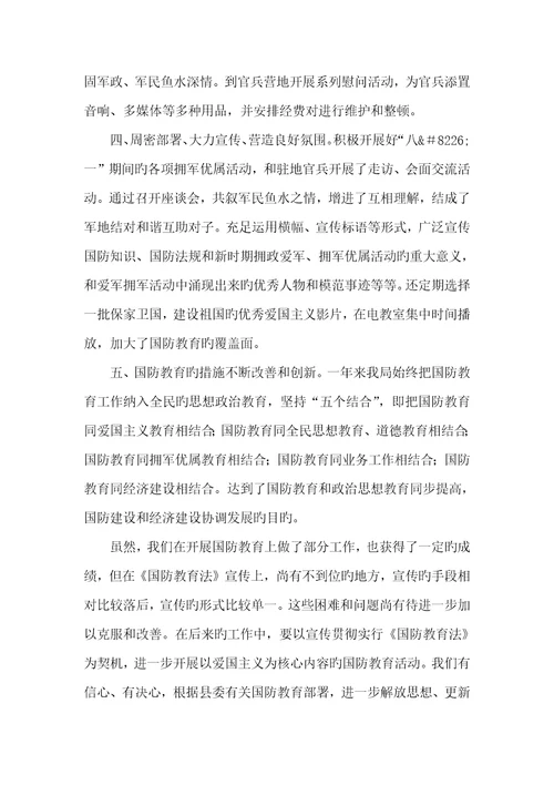 2022年县交通运输局国防教育工作年度总结