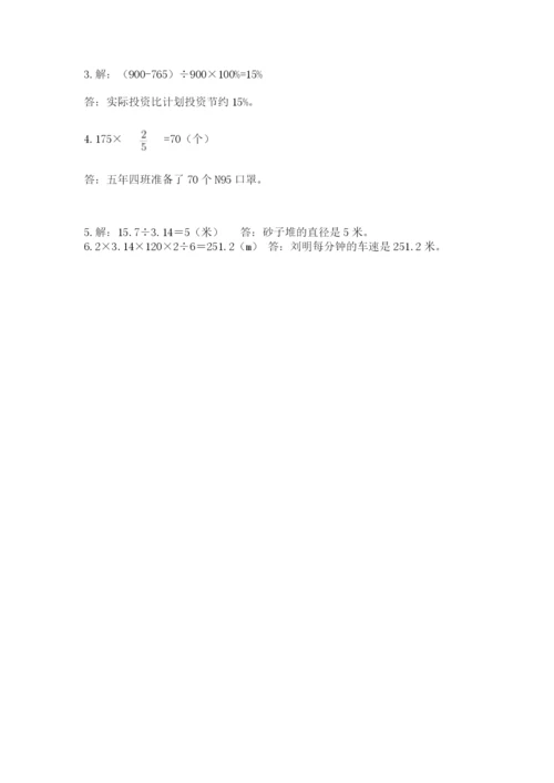 2022六年级上册数学期末考试试卷精品【名师系列】.docx