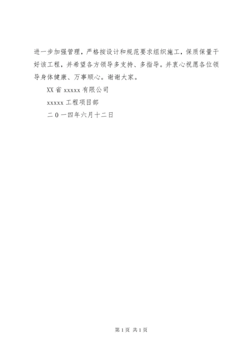 桩基验收发言稿 (2).docx