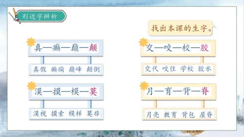 【核心素养】部编版语文三年级下册-27. 漏  第1课时（课件）