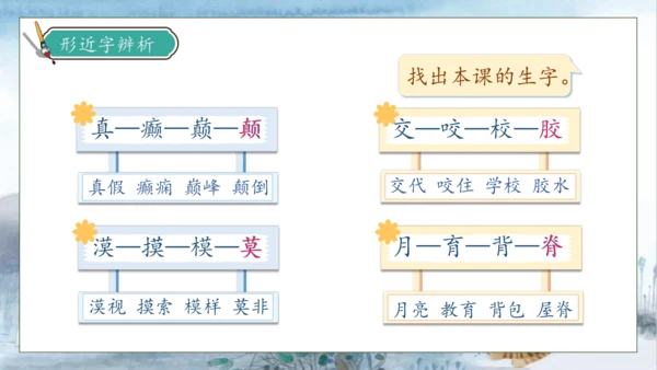 【核心素养】部编版语文三年级下册-27. 漏  第1课时（课件）