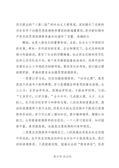 支部书记《党章》党课讲稿 (3).docx