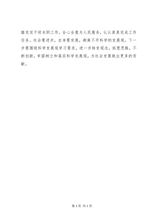学习科学发展观的心得体会.docx