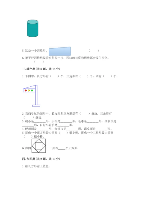 北京版一年级下册数学第五单元 认识图形 测试卷及完整答案一套.docx