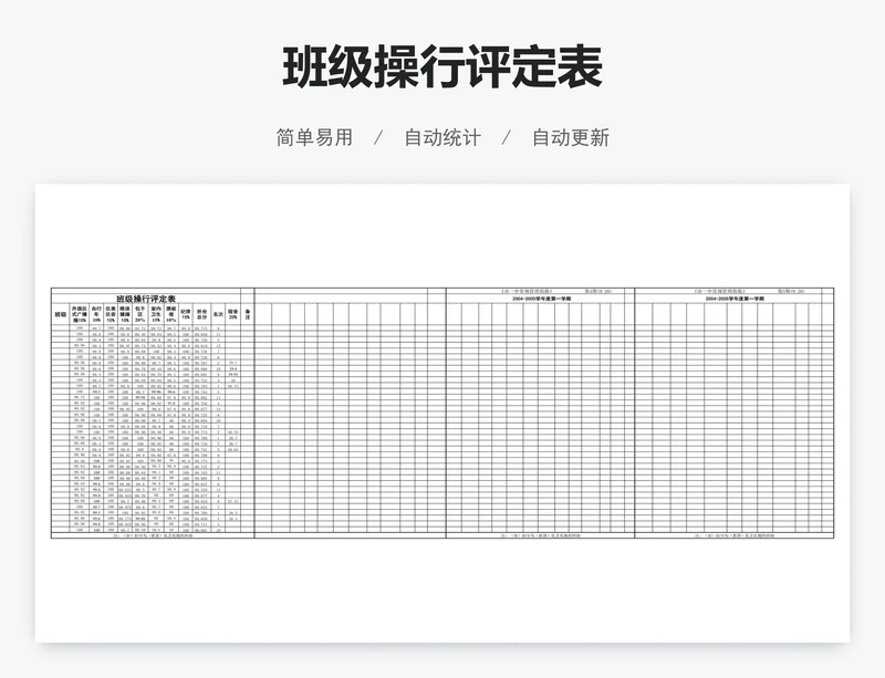 班级操行评定表