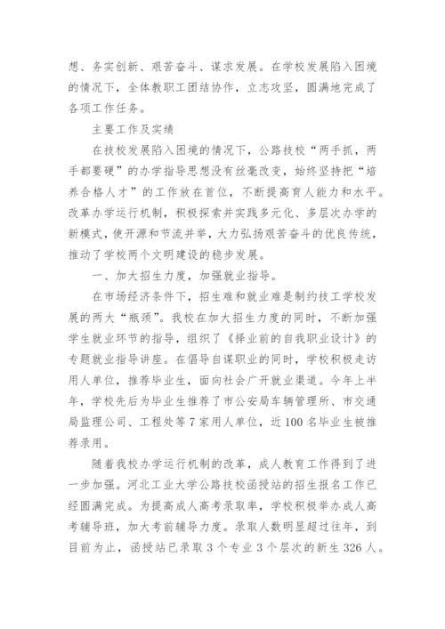 2024年学校上半年工作总结.docx