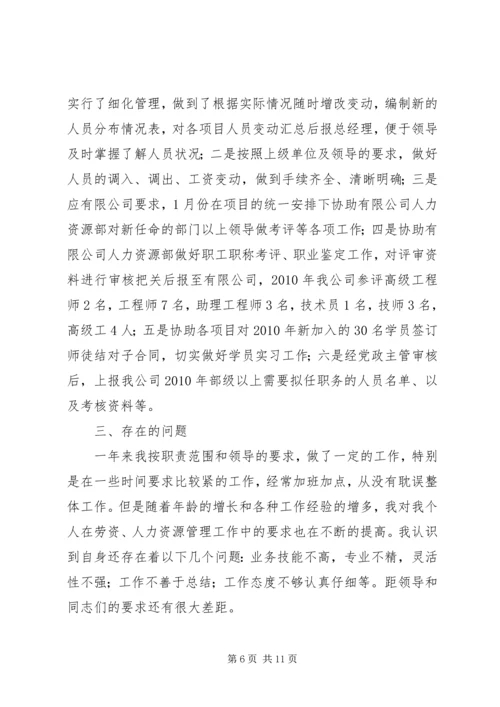 人力资源部主任述职报告.docx