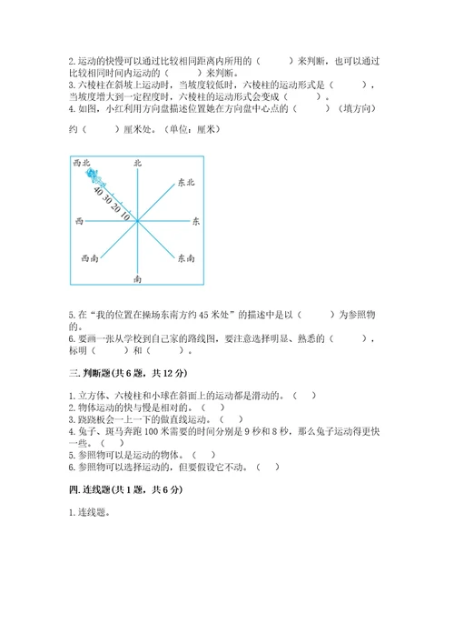 教科版科学三年级下册第一单元《物体的运动》测试卷带解析答案