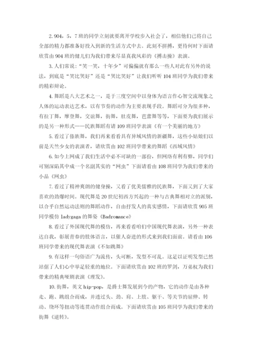 舞蹈串词(共13篇).docx