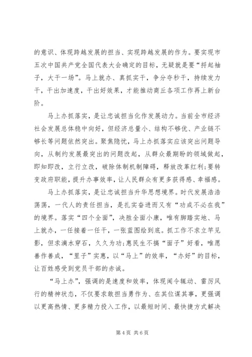 关于马上办抓落实演讲稿范文.docx