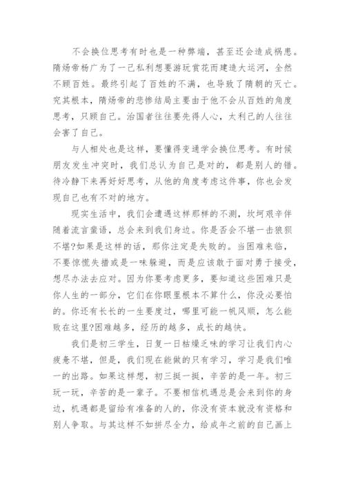 换位思考议论文编辑精选.docx