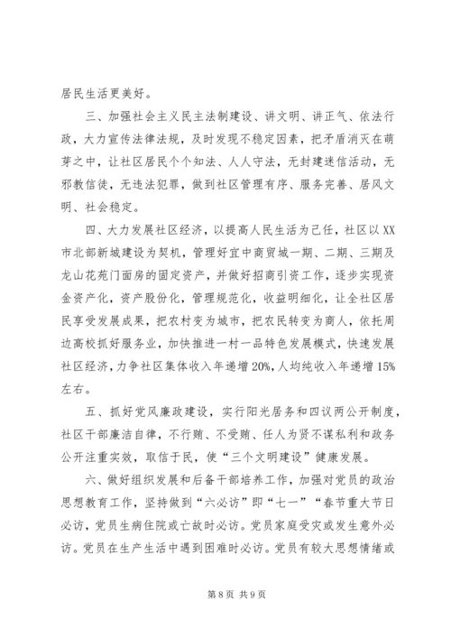 社区支部年度工作计划.docx